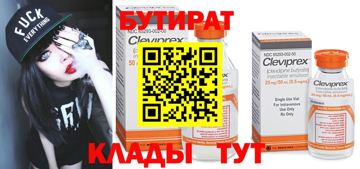 БУТИРАТ BDO Кулебаки
