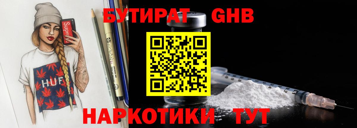 Кулебаки  БУТИРАТ GHB  Вход с VPN 