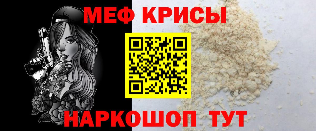 Мефедрон кристаллы Кулебаки