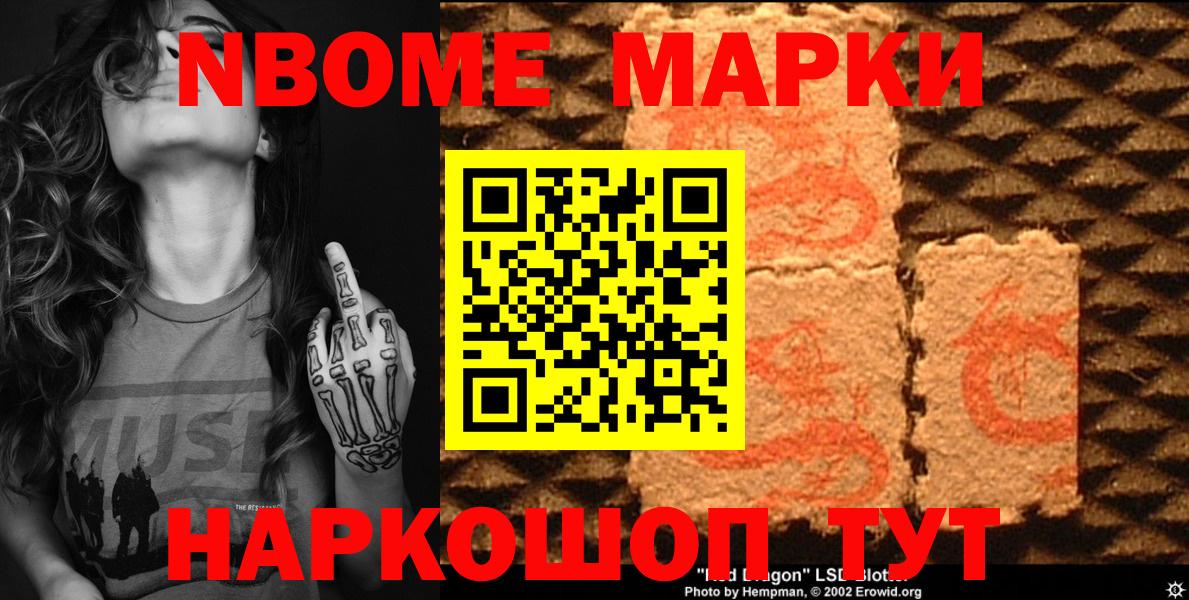 Марки N-bome 1500мкг Кулебаки